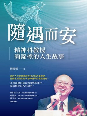 cover image of 隨遇而安